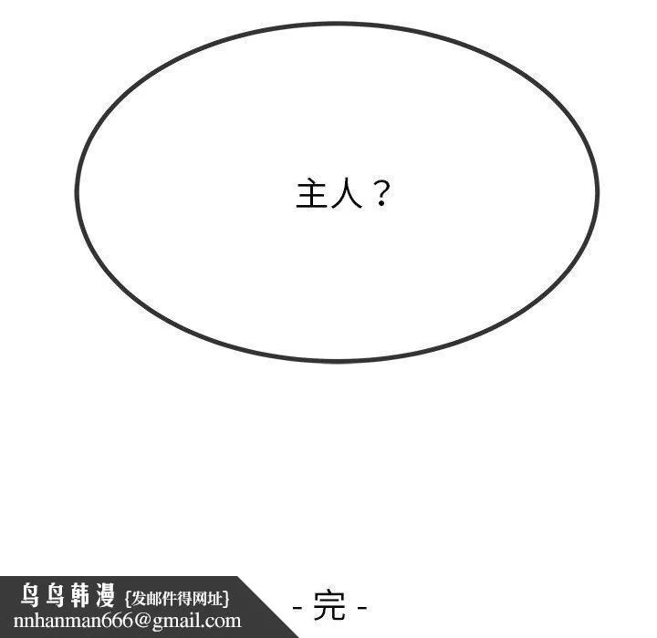 单亲老爸不好当 - 第50话 - page 118