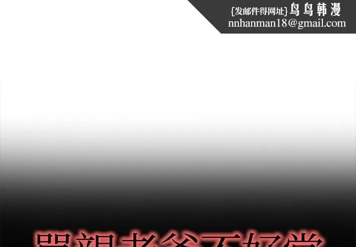 单亲老爸不好当 - 第49话 - page 1