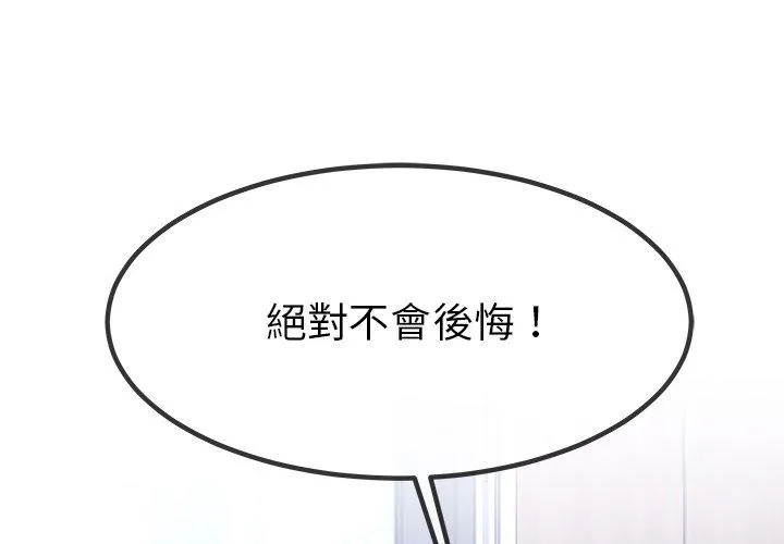 单亲老爸不好当 - 第49话 - page 3