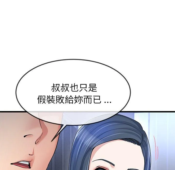 单亲老爸不好当 - 第49话 - page 16