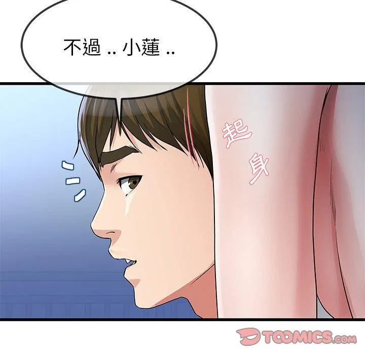 单亲老爸不好当 - 第49话 - page 18