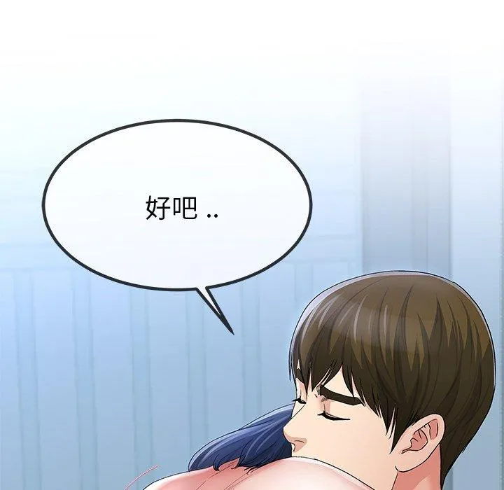 单亲老爸不好当 - 第49话 - page 43
