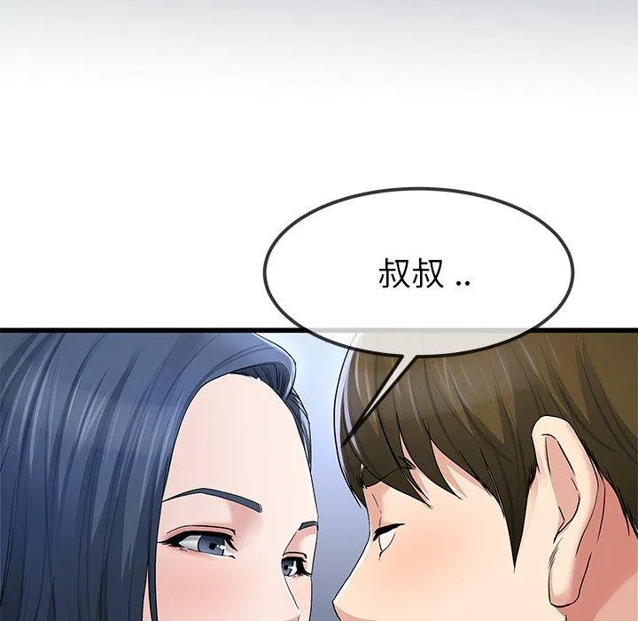 单亲老爸不好当 - 第49话 - page 46