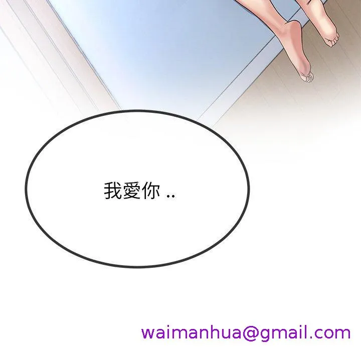 单亲老爸不好当 - 第49话 - page 77