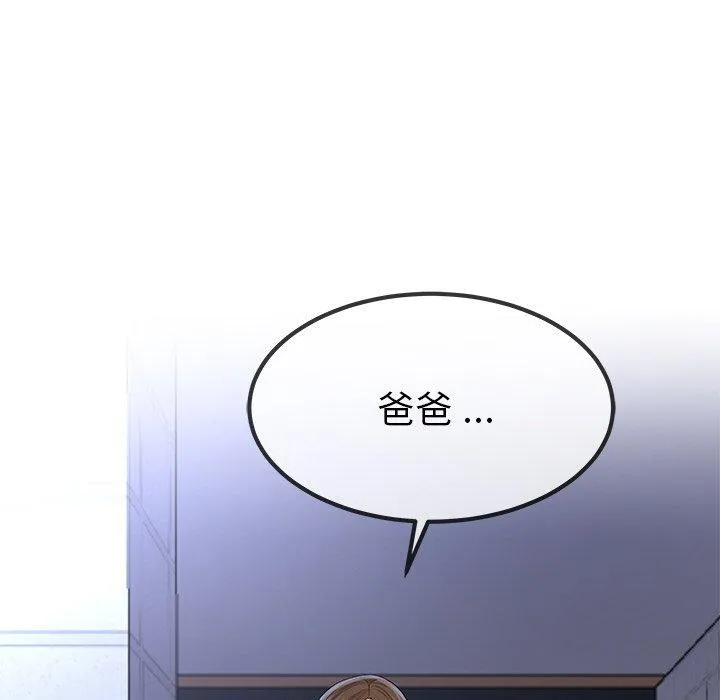 单亲老爸不好当 - 第49话 - page 94