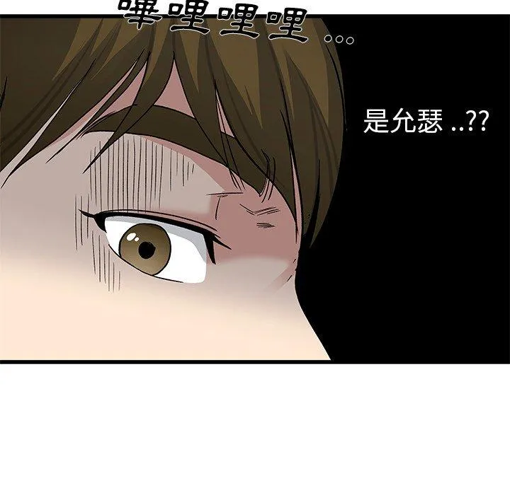 单亲老爸不好当 - 第49话 - page 107