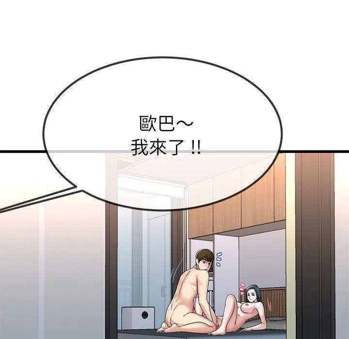 单亲老爸不好当 - 第49话 - page 108