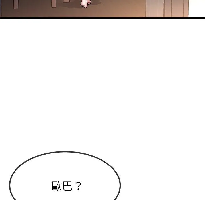 单亲老爸不好当 - 第49话 - page 111