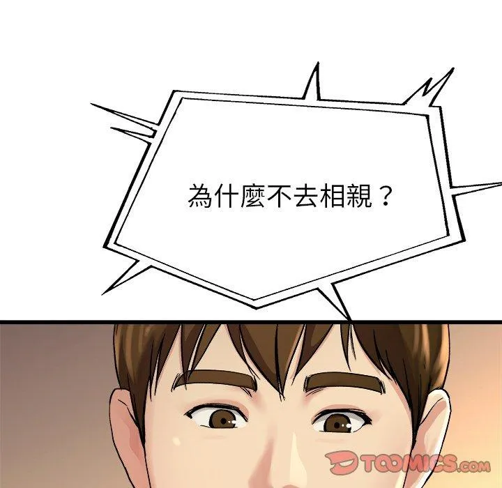 单亲老爸不好当 - 第15话 - page 12