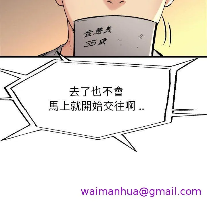 单亲老爸不好当 - 第15话 - page 13