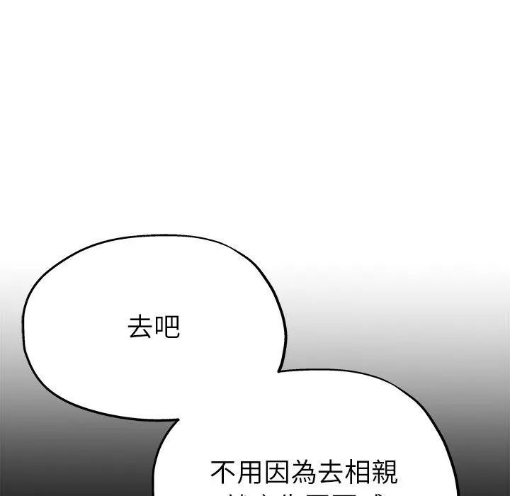 单亲老爸不好当 - 第15话 - page 14