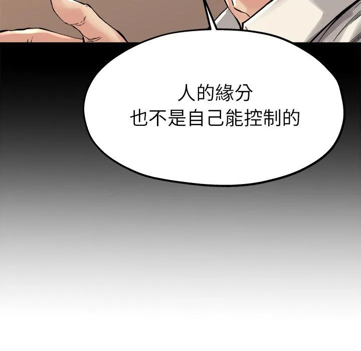 单亲老爸不好当 - 第15话 - page 16