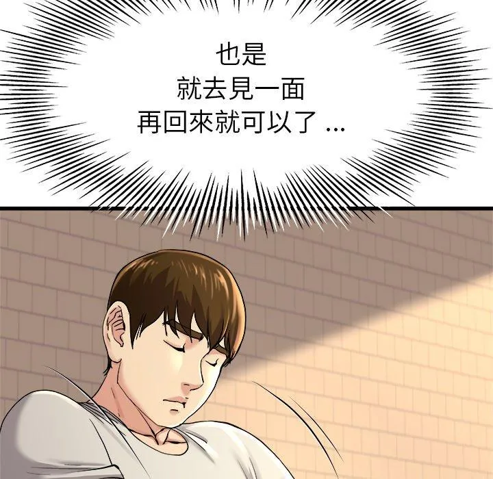 单亲老爸不好当 - 第15话 - page 19