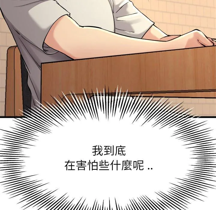 单亲老爸不好当 - 第15话 - page 20
