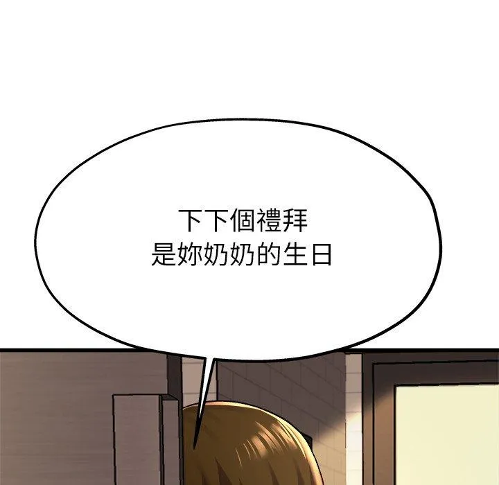 单亲老爸不好当 - 第15话 - page 31