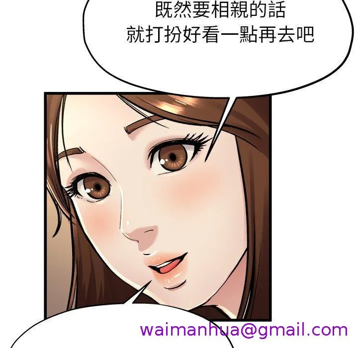 单亲老爸不好当 - 第15话 - page 37