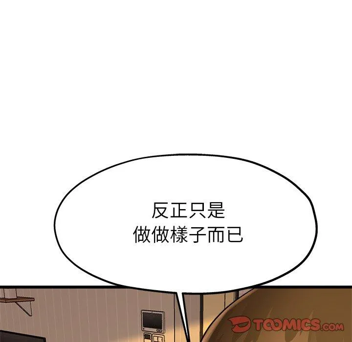 单亲老爸不好当 - 第15话 - page 39