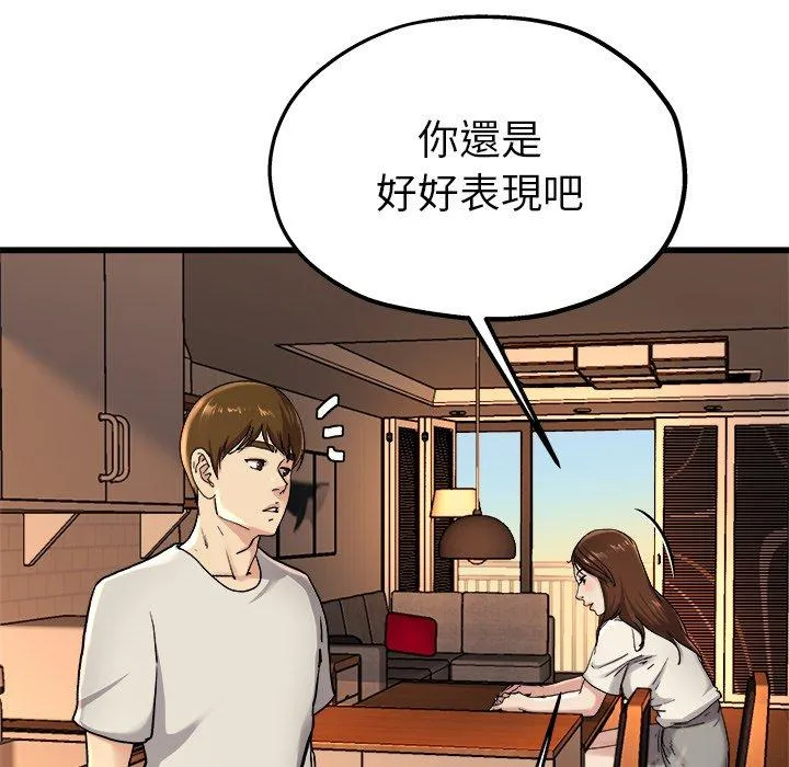 单亲老爸不好当 - 第15话 - page 43