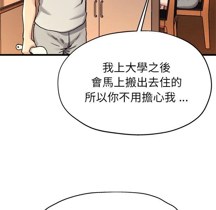 单亲老爸不好当 - 第15话 - page 44