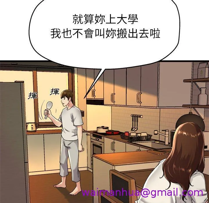 单亲老爸不好当 - 第15话 - page 45