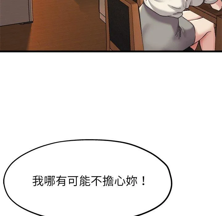 单亲老爸不好当 - 第15话 - page 46