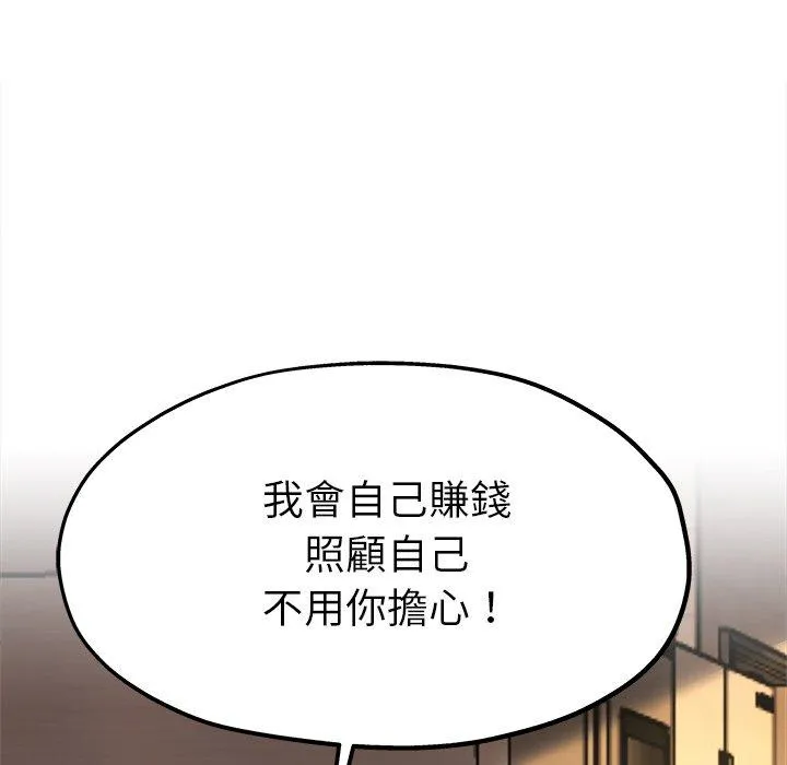 单亲老爸不好当 - 第15话 - page 52