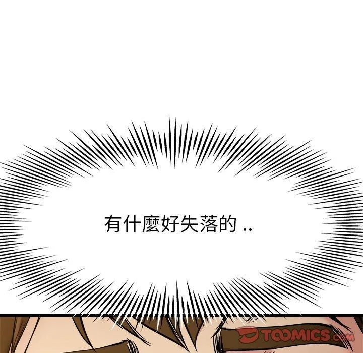 单亲老爸不好当 - 第15话 - page 75