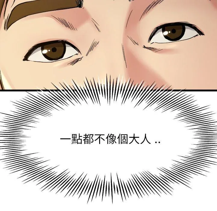 单亲老爸不好当 - 第15话 - page 76