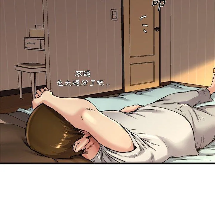 单亲老爸不好当 - 第15话 - page 78