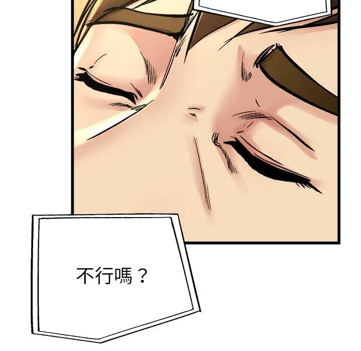 单亲老爸不好当 - 第15话 - page 82