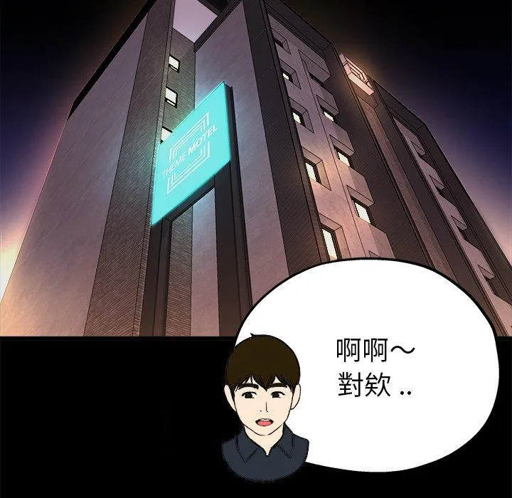 单亲老爸不好当 - 第15话 - page 91