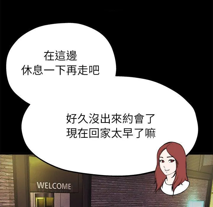 单亲老爸不好当 - 第15话 - page 92