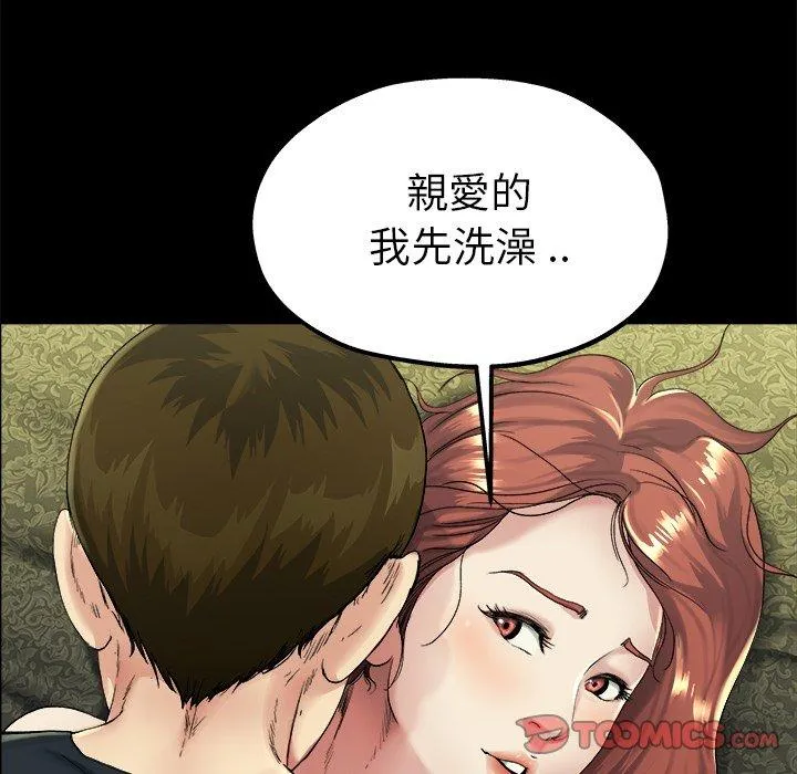 单亲老爸不好当 - 第15话 - page 102
