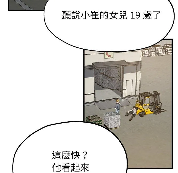 单亲老爸不好当 - 第3话 - page 7