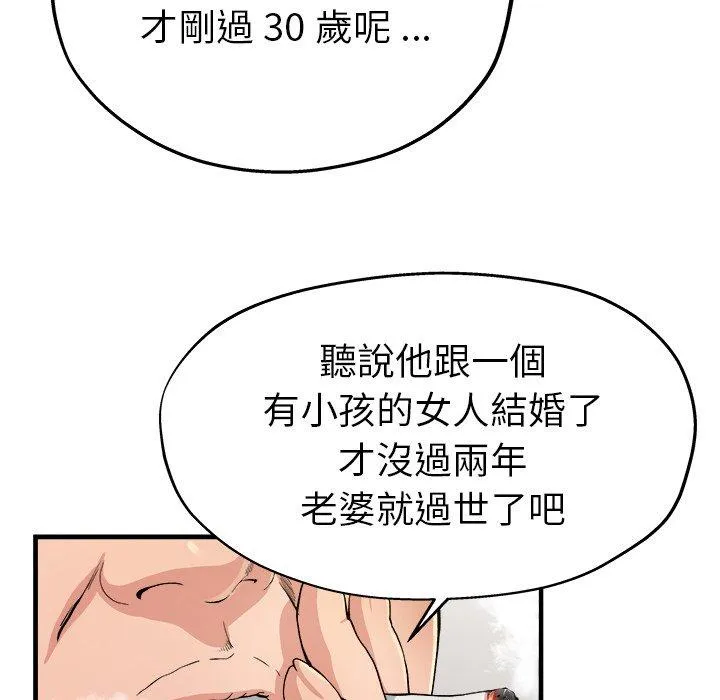 单亲老爸不好当 - 第3话 - page 8