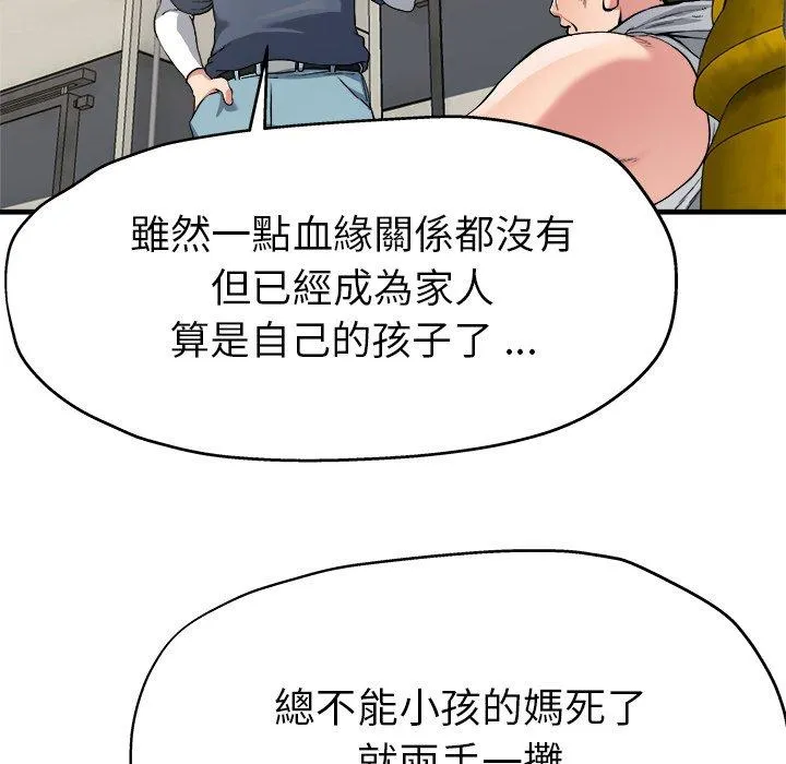 单亲老爸不好当 - 第3话 - page 12