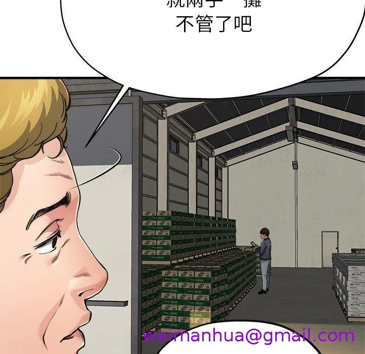 单亲老爸不好当 - 第3话 - page 13
