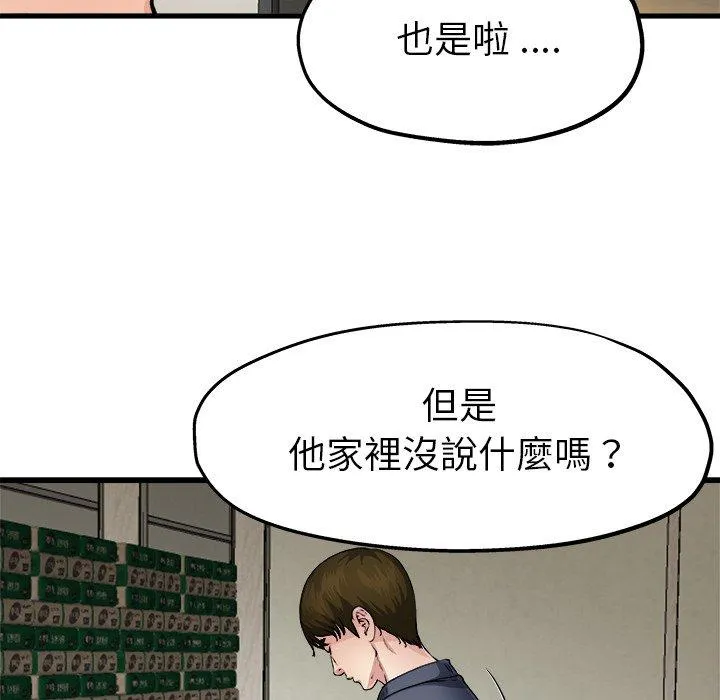 单亲老爸不好当 - 第3话 - page 14