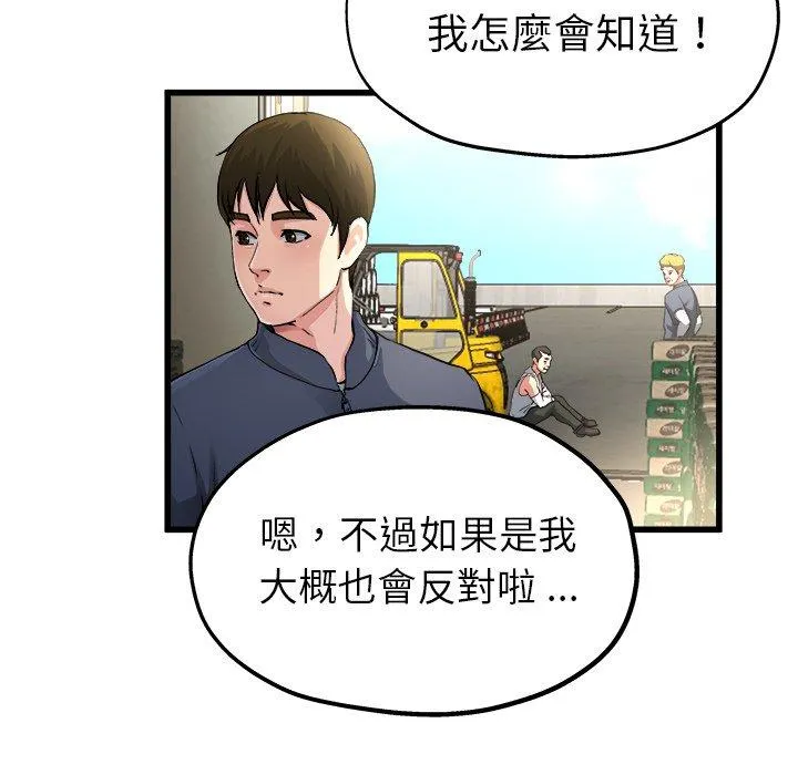 单亲老爸不好当 - 第3话 - page 16