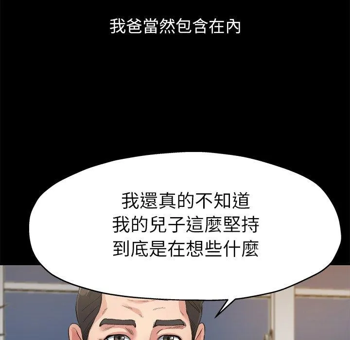 单亲老爸不好当 - 第3话 - page 32