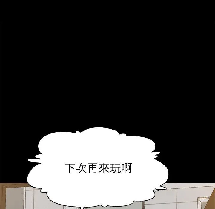 单亲老爸不好当 - 第3话 - page 42