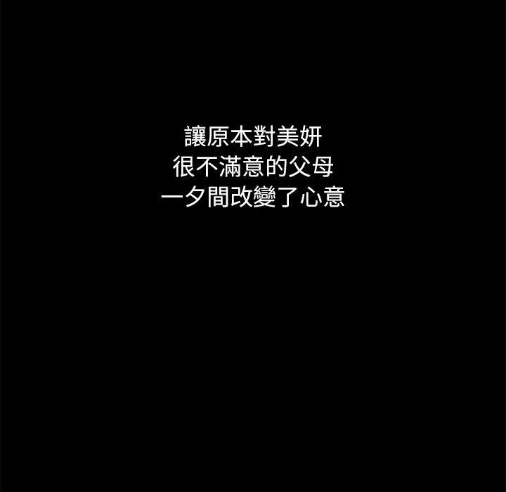 单亲老爸不好当 - 第3话 - page 44
