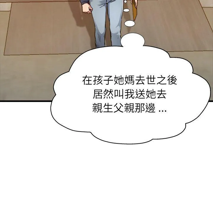 单亲老爸不好当 - 第3话 - page 47