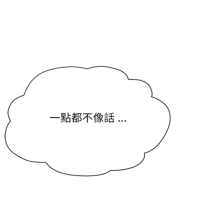 单亲老爸不好当 - 第3话 - page 48