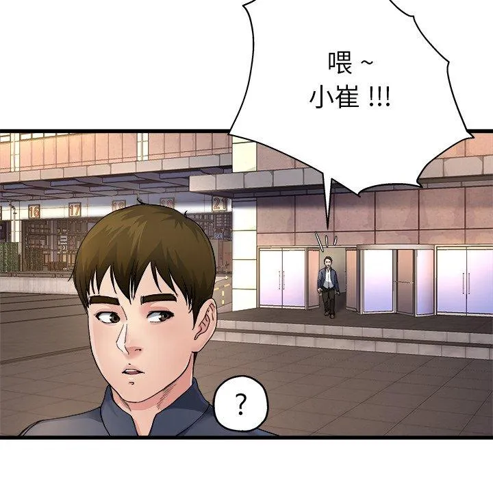 单亲老爸不好当 - 第3话 - page 52