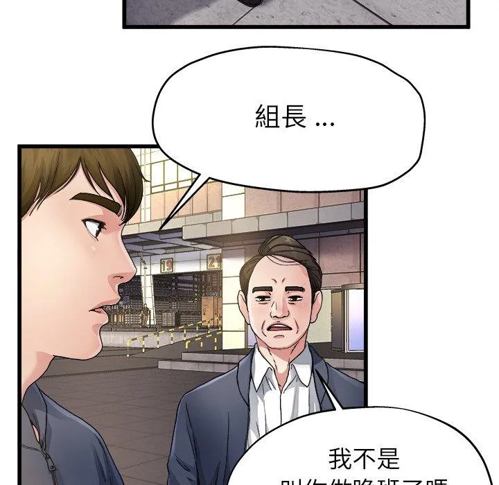 单亲老爸不好当 - 第3话 - page 54