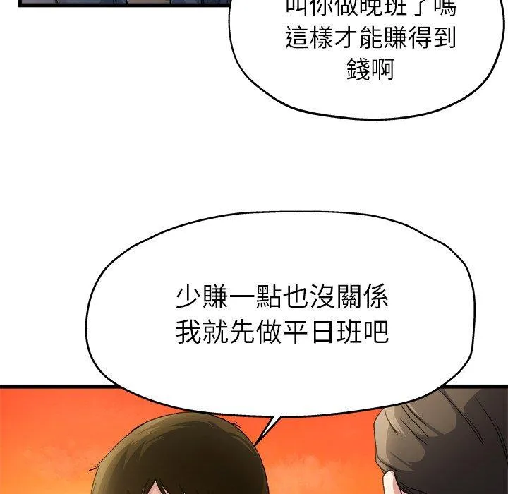 单亲老爸不好当 - 第3话 - page 55