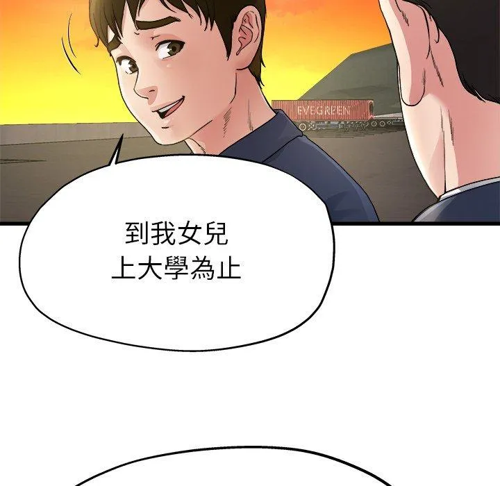 单亲老爸不好当 - 第3话 - page 56