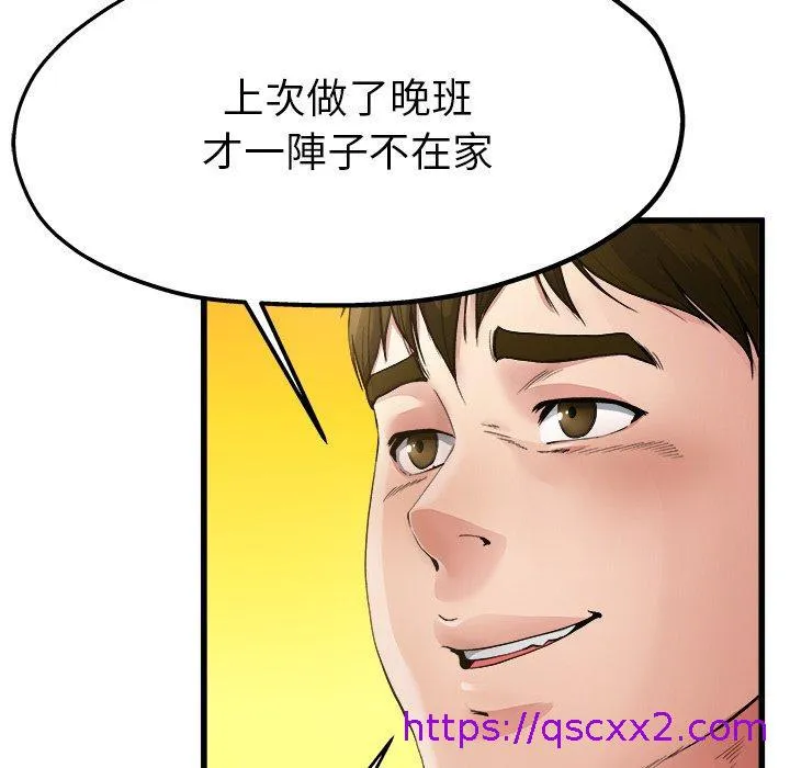 单亲老爸不好当 - 第3话 - page 57