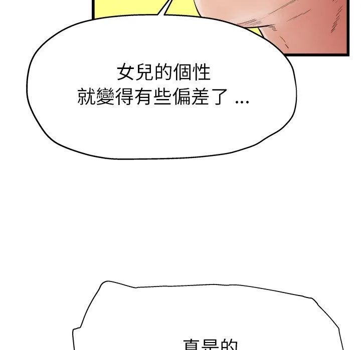 单亲老爸不好当 - 第3话 - page 58